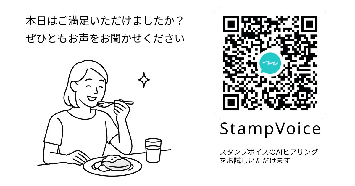 StampVoice